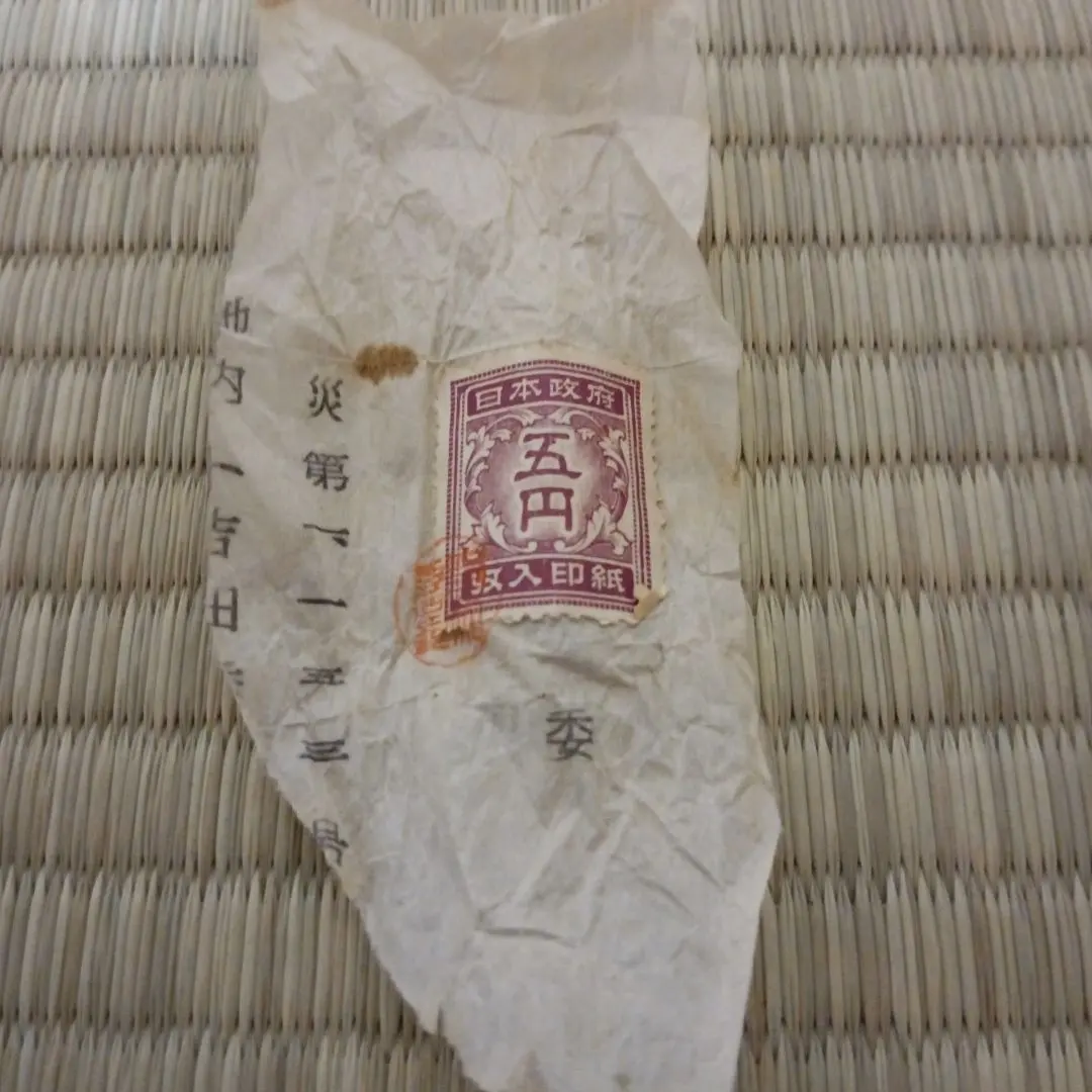 2026年最新】収入印紙 5円の人気アイテム - メルカリ