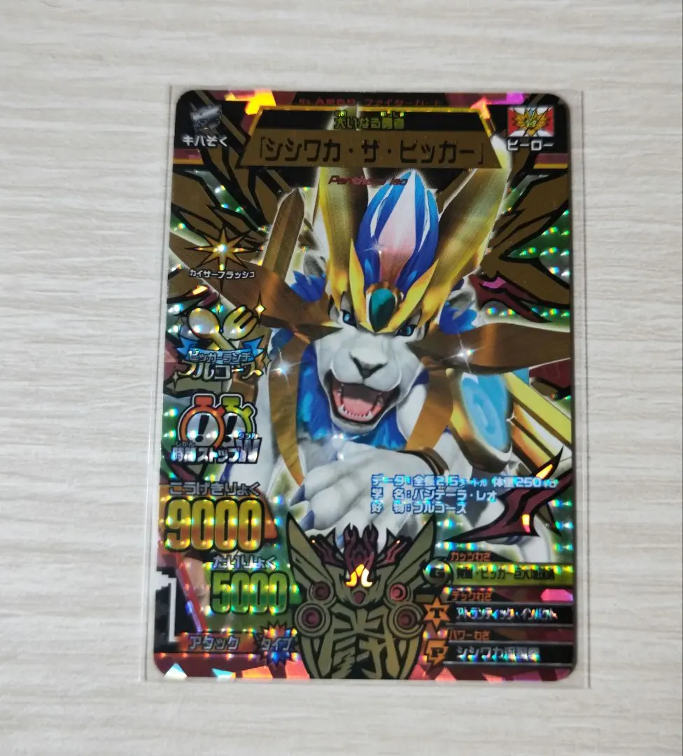 2026年最新】アニマルカイザー シシワカの人気アイテム - メルカリ