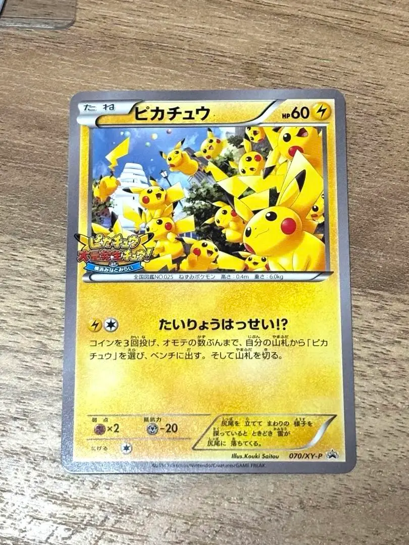 2026年最新】ポケモンカード ピカチュウ 070/XY-P 大量発生の人気