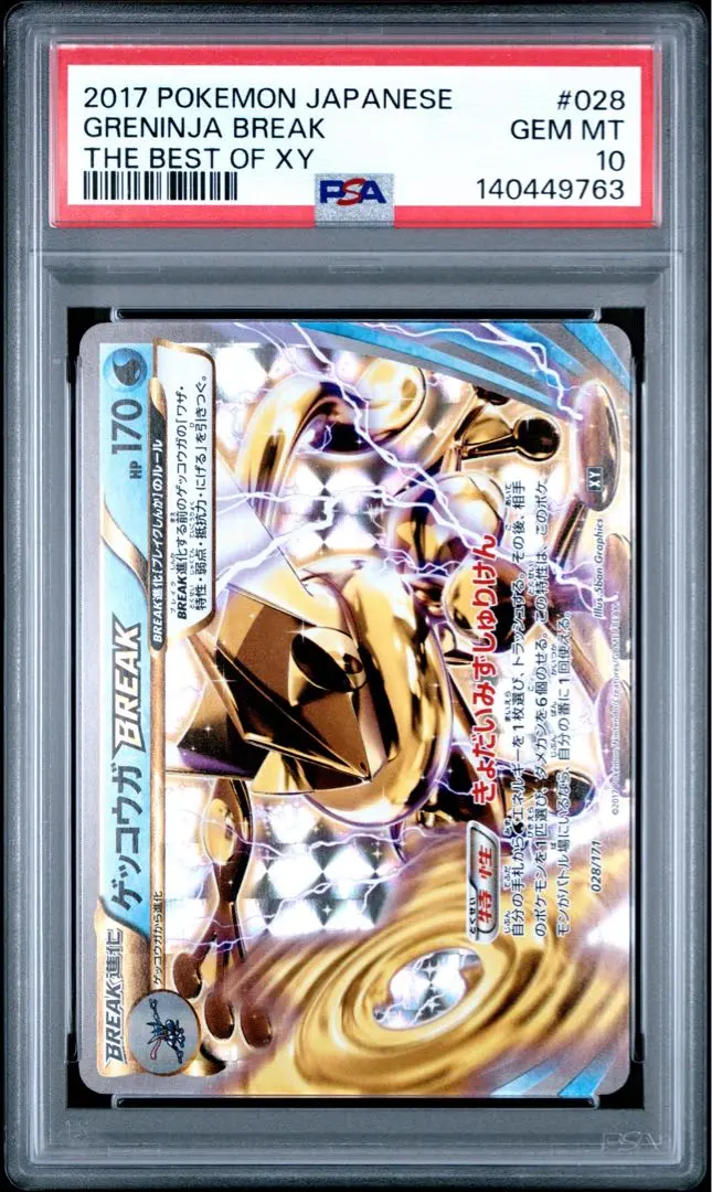 2026年最新】ゲッコウガ break psa10の人気アイテム - メルカリ