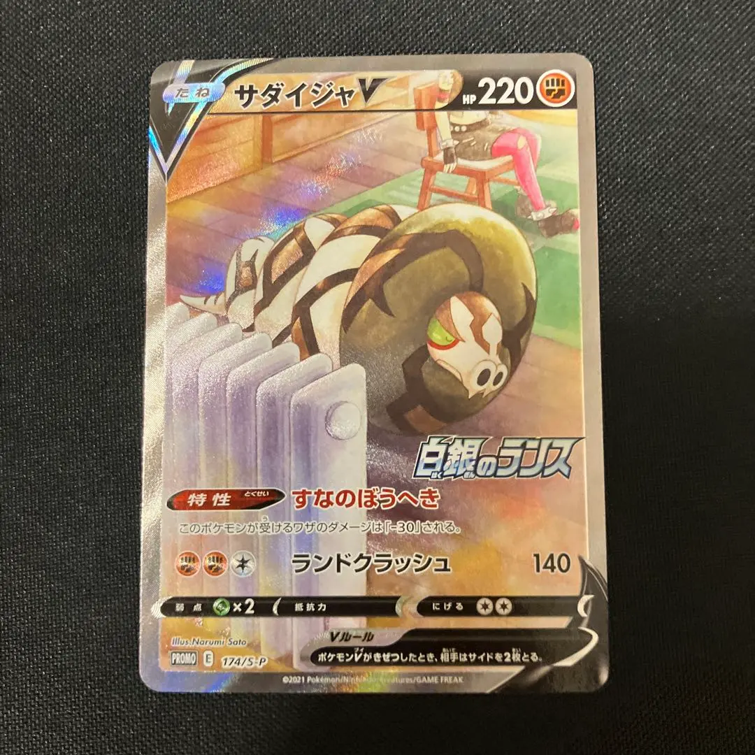 2026年最新】サダイジャv プロモの人気アイテム - メルカリ