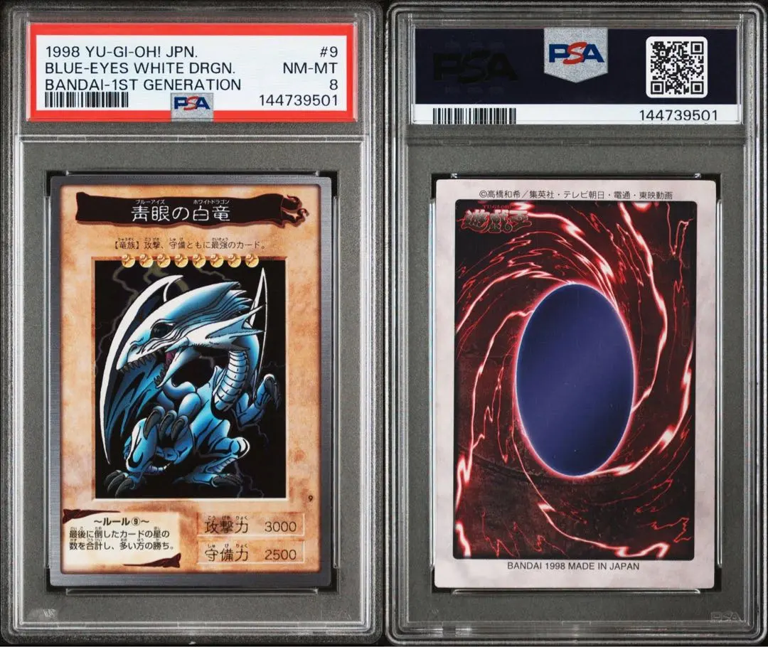 2026年最新】バンダイ ブルーアイズ psaの人気アイテム - メルカリ