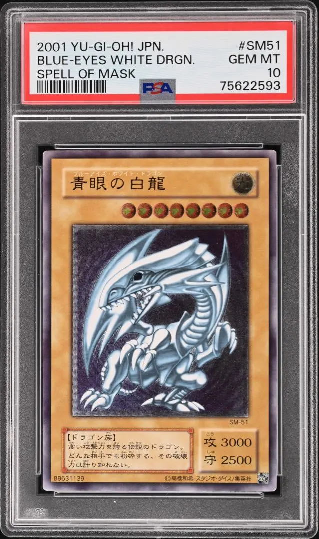 2026年最新】青眼の白龍 レリーフ psa8の人気アイテム - メルカリ