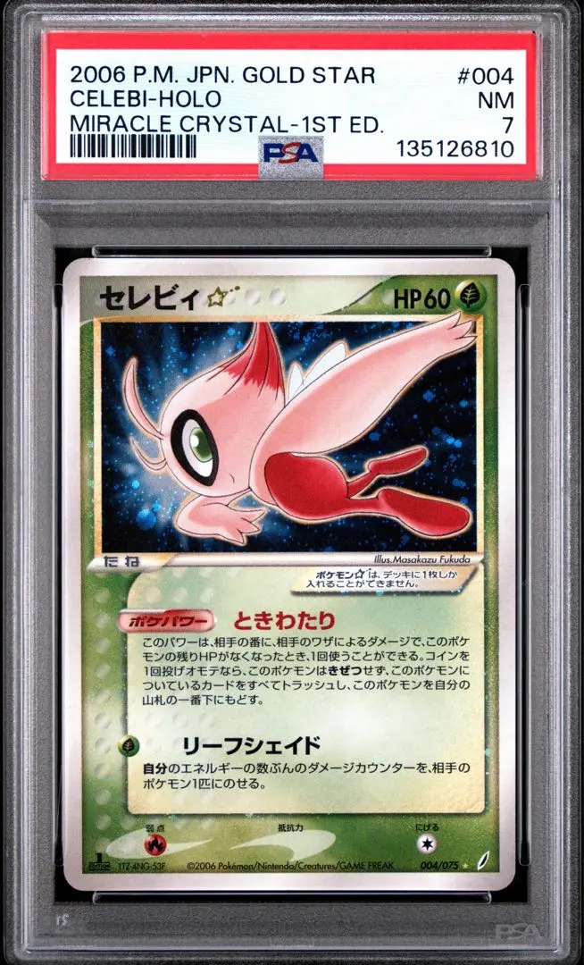 2026年最新】セレビィ スター psaの人気アイテム - メルカリ