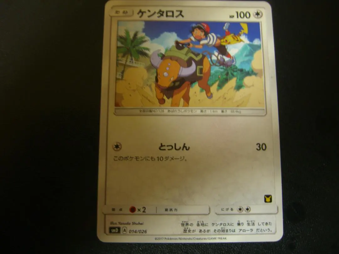 2026年最新】ケンタロス サトシの人気アイテム - メルカリ