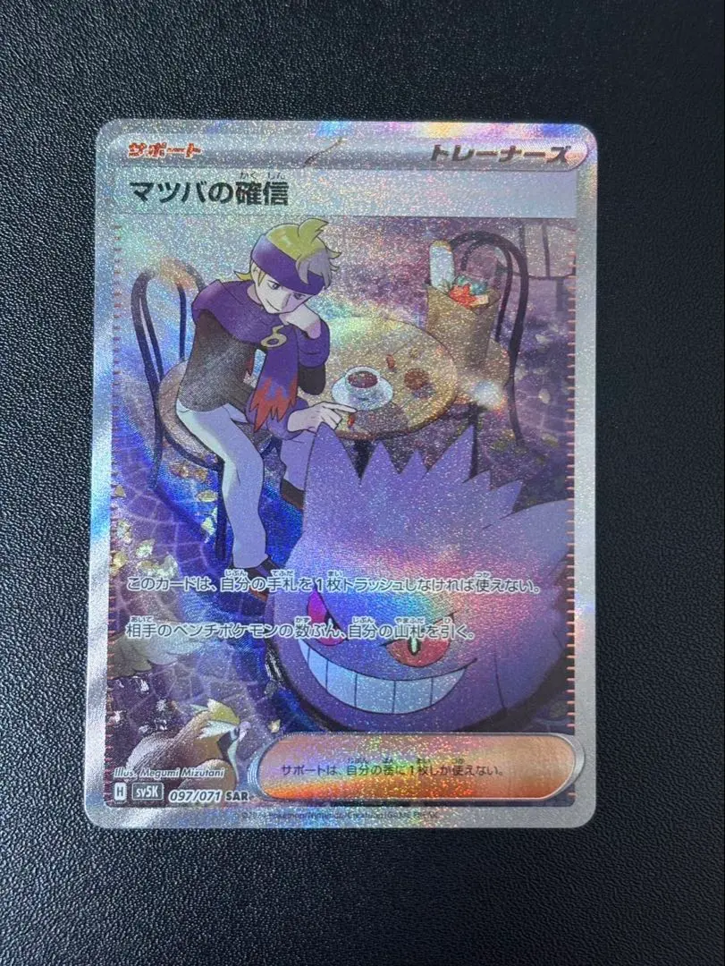 2026年最新】マツバの確信 SAR psa10の人気アイテム - メルカリ