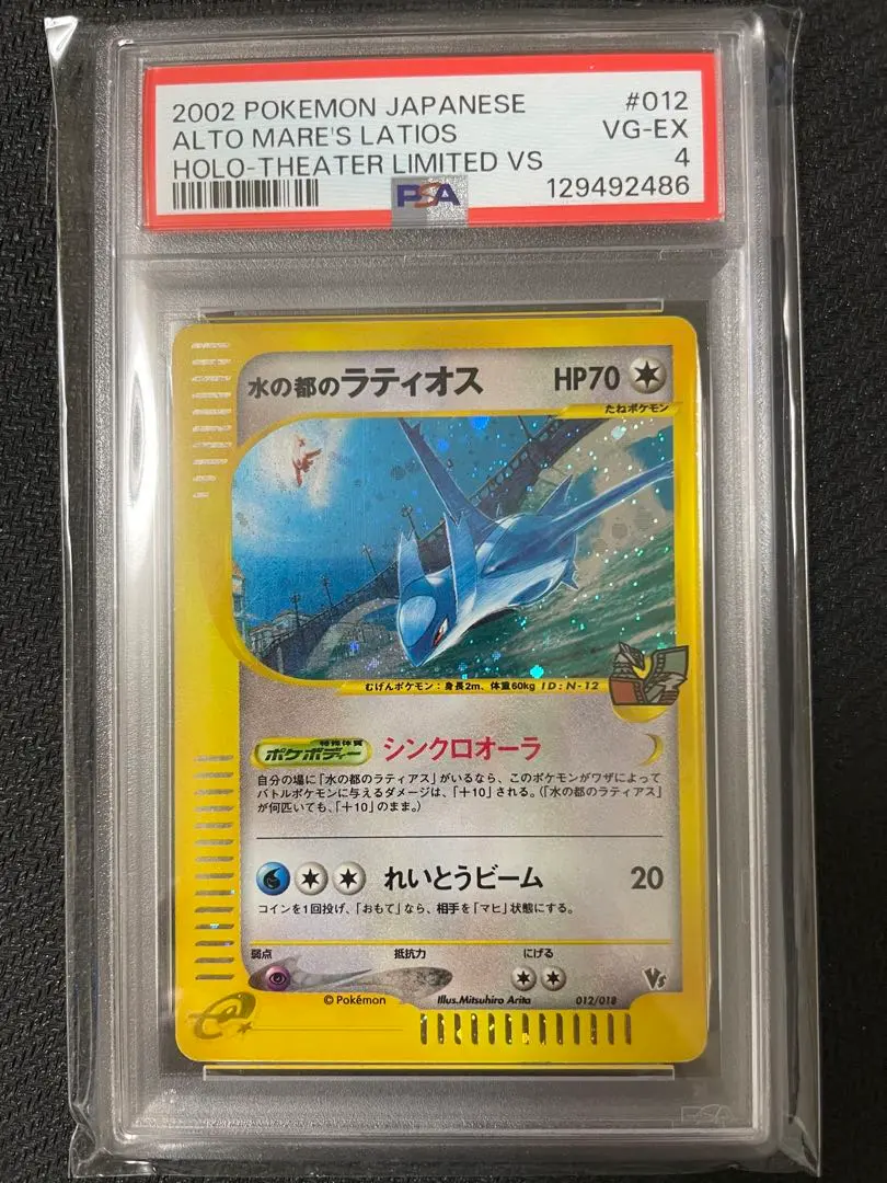 2026年最新】ポケモンカード水の都のラティオス012の人気アイテム