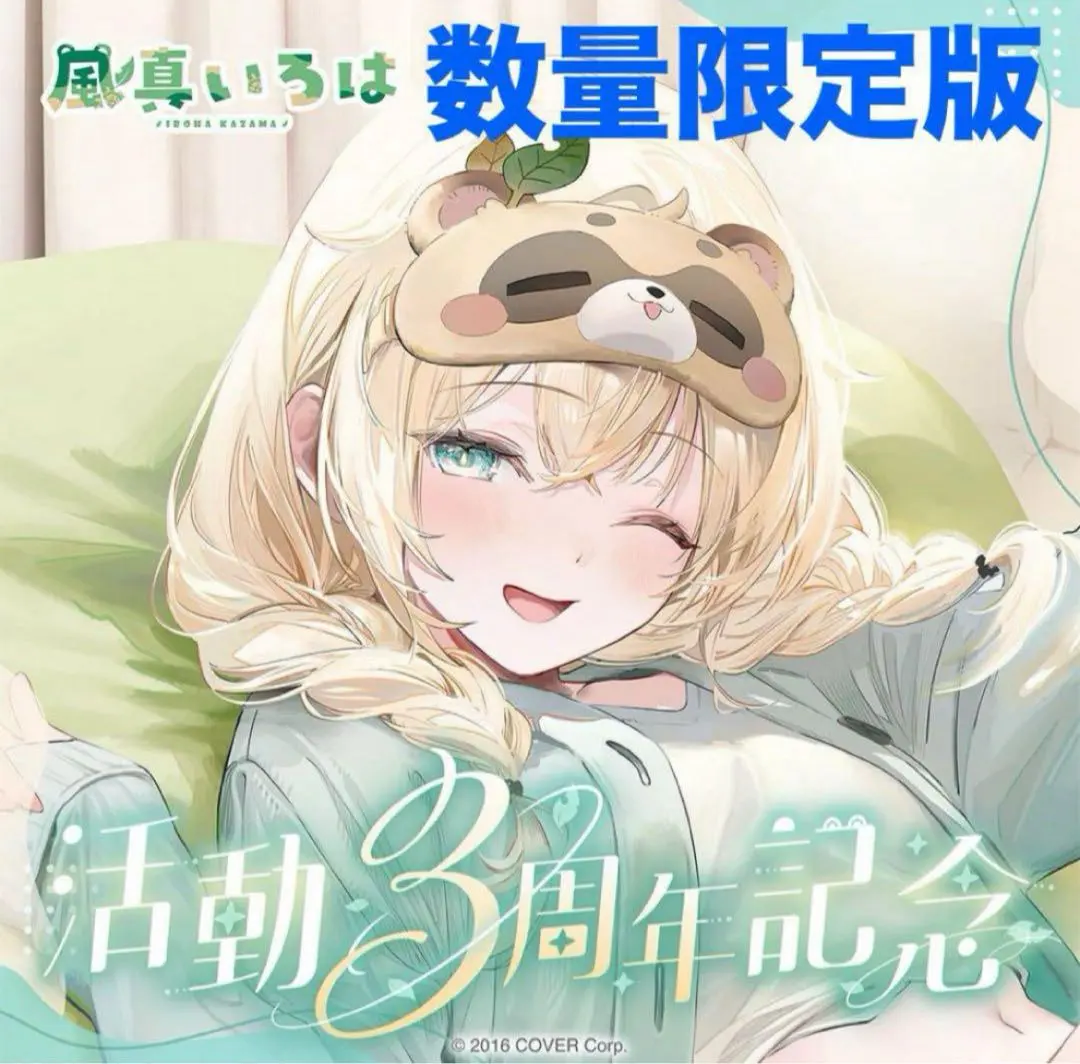 2026年最新】風真いろは 活動1周年記念 ラバーマットの人気アイテム