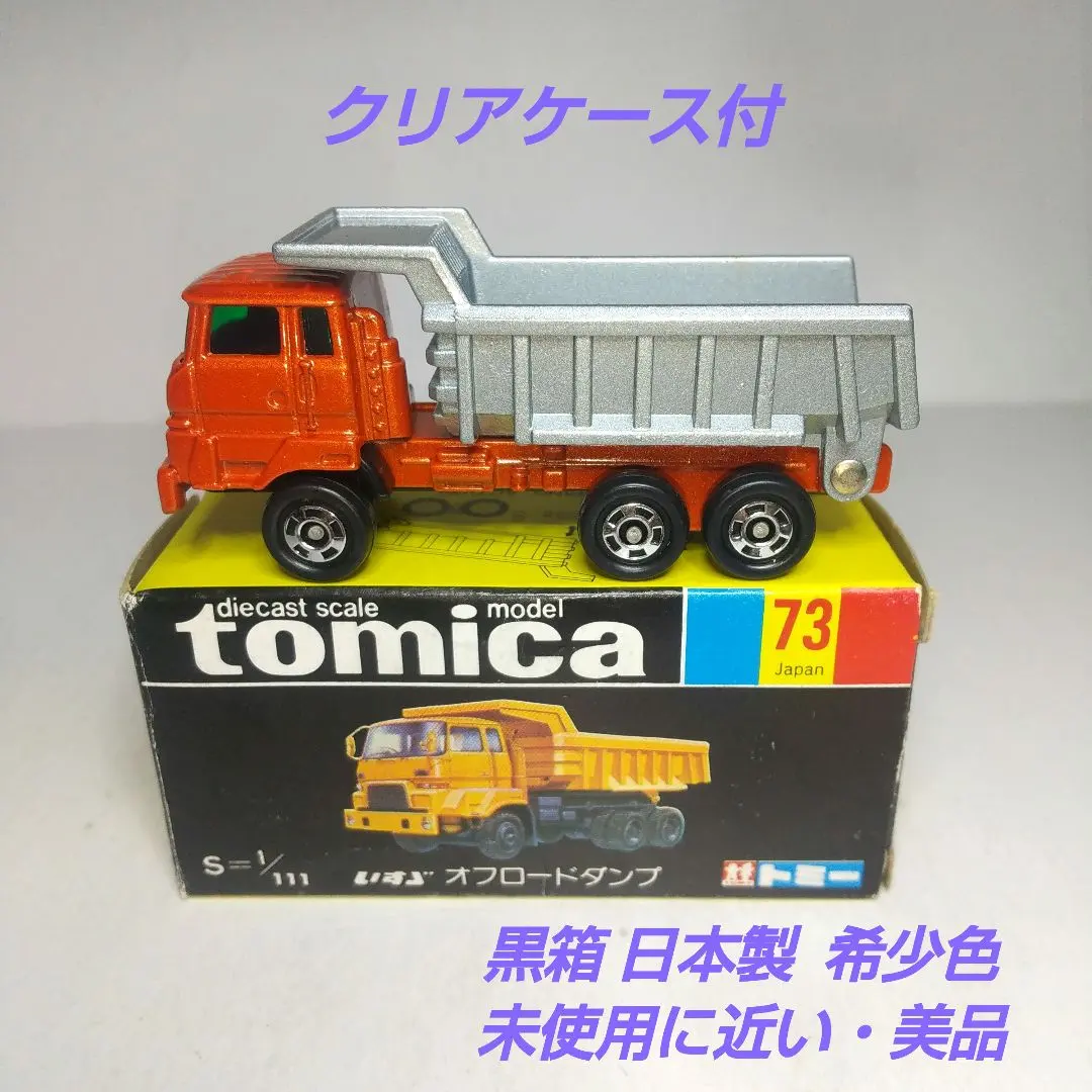 2026年最新】トミカ 黒箱 59 ダンプの人気アイテム - メルカリ