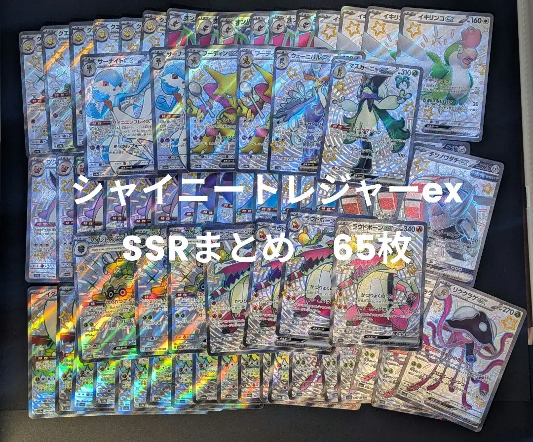 2026年最新】シャイニートレジャーEX ssr コンプの人気アイテム - メルカリ