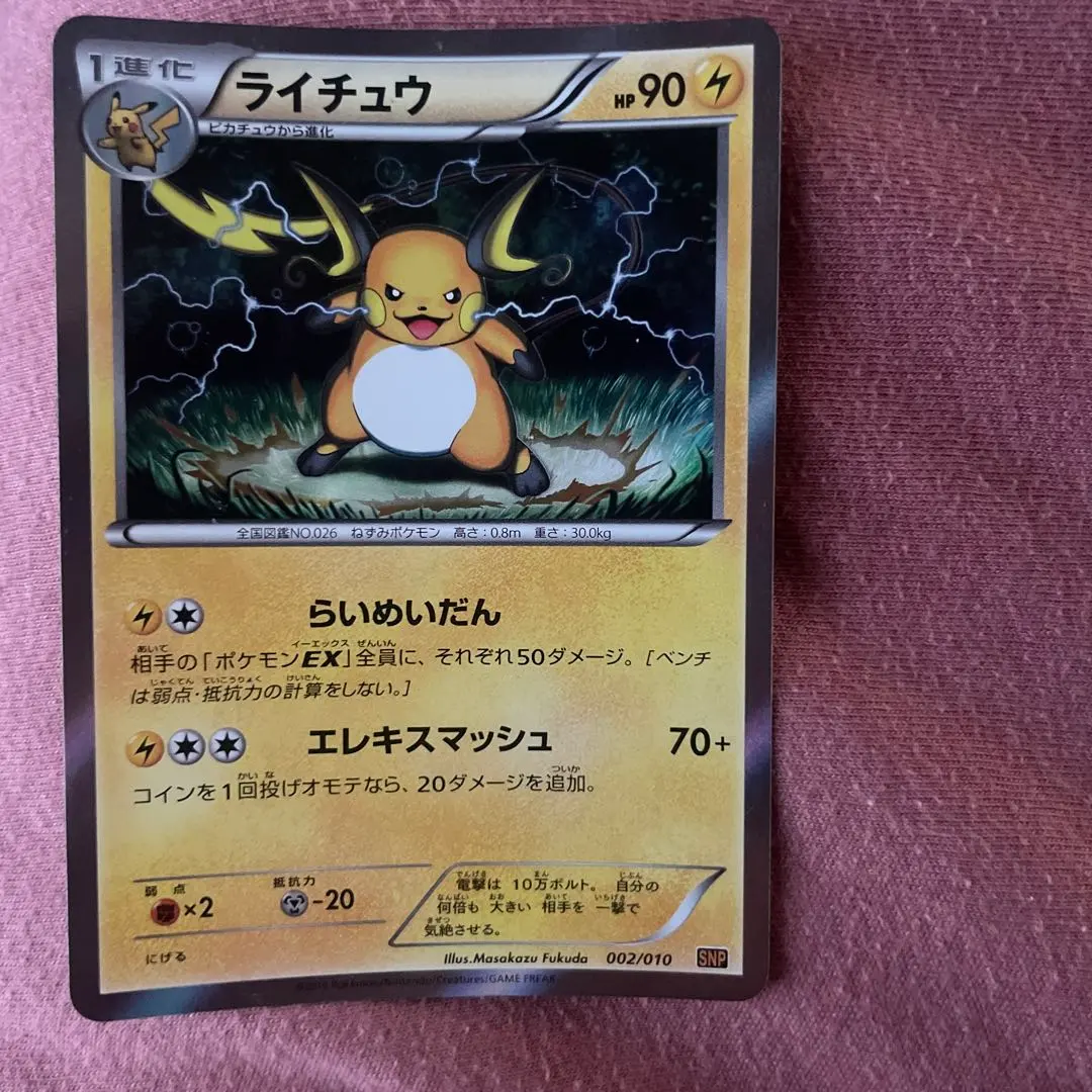 2026年最新】BREAK ライチュウの人気アイテム - メルカリ
