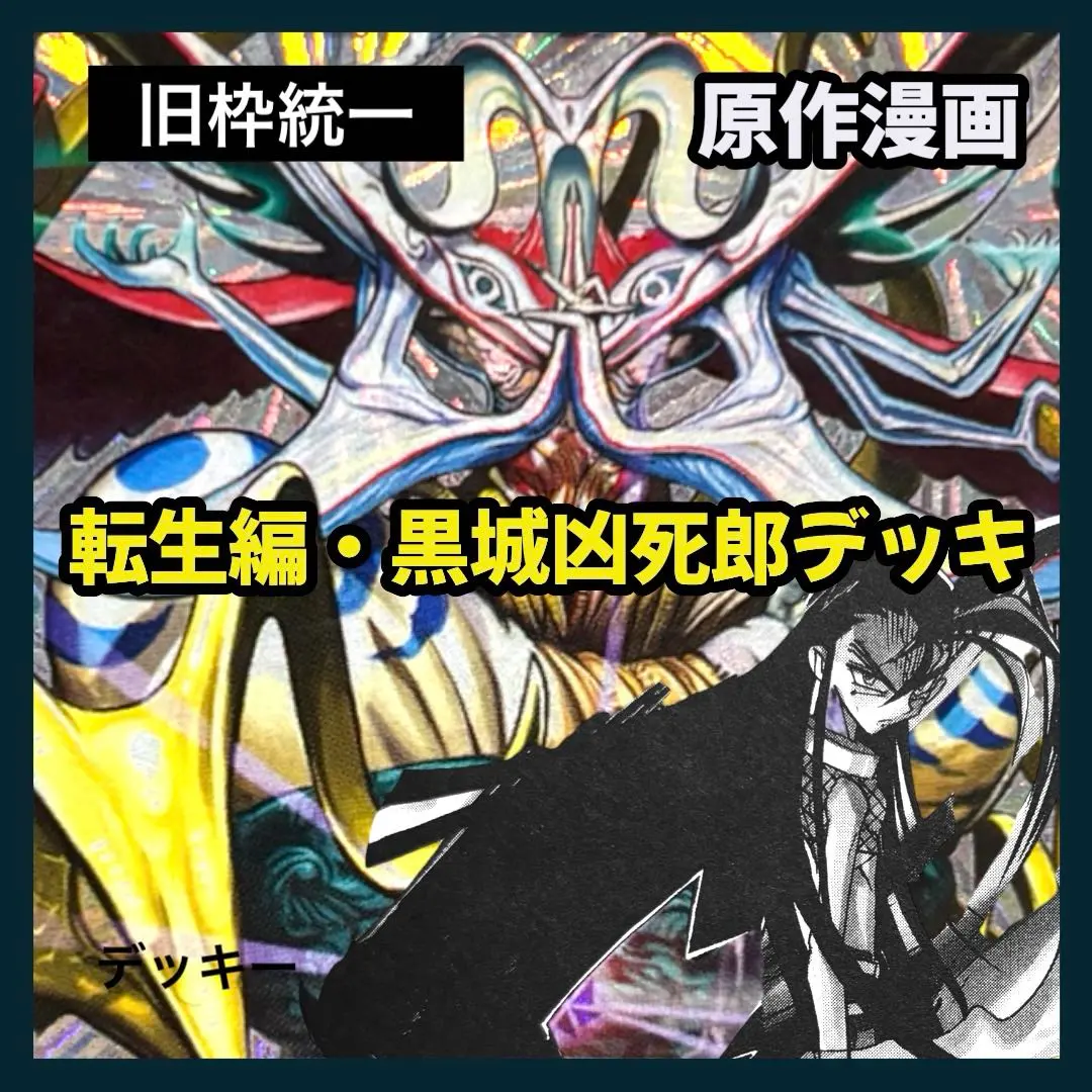 2026年最新】黒城凶死郎 デッキの人気アイテム - メルカリ