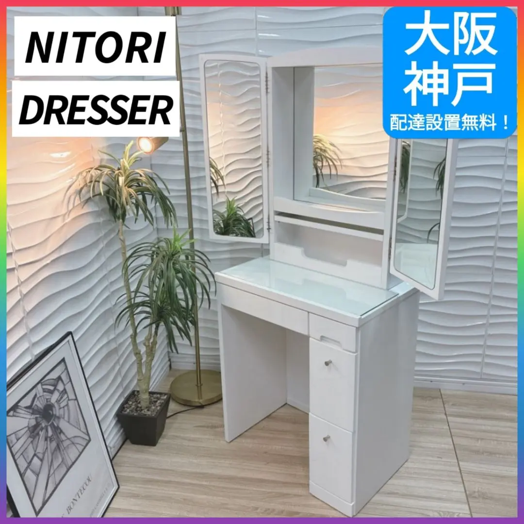 2026年最新】三面鏡 ドレッサー ニトリの人気アイテム - メルカリ