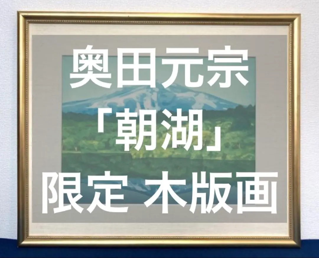 2026年最新】奥田元宋の人気アイテム - メルカリ