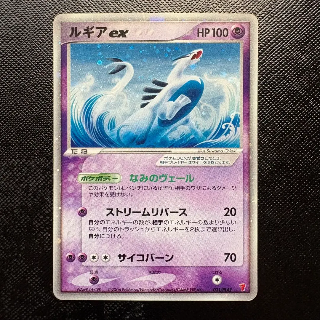 2026年最新】Pokemon Card Game カード名：ルギアex ポケモンカード