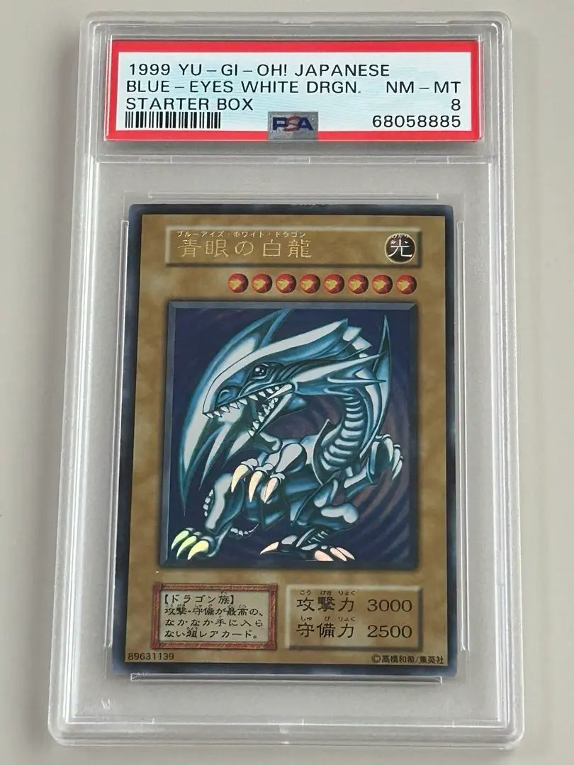 2026年最新】青眼の白龍 初期 psa8の人気アイテム - メルカリ