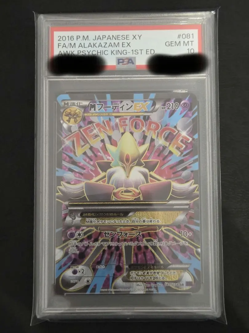 2026年最新】フーディンEX sr psa10の人気アイテム - メルカリ