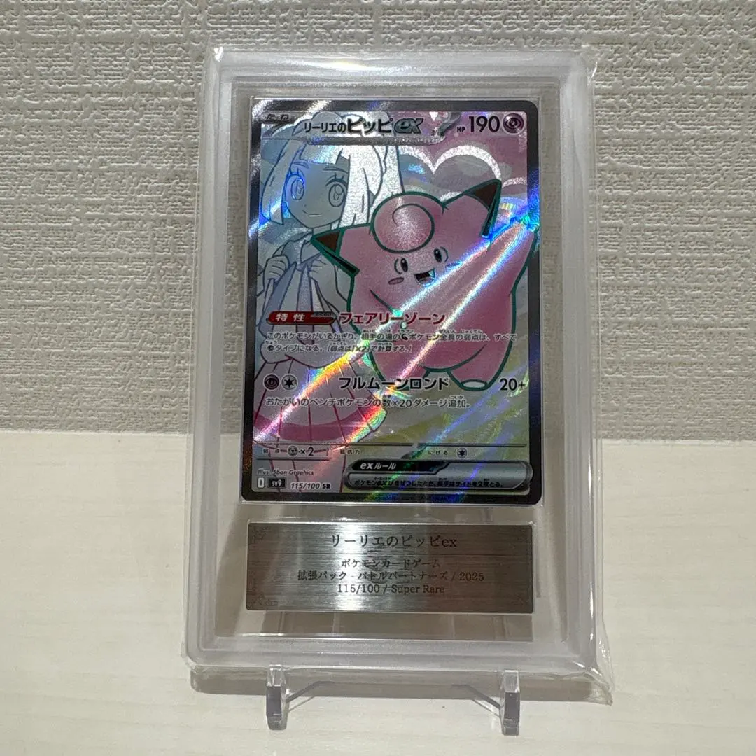 2026年最新】リーリエのピッピex ARSの人気アイテム - メルカリ