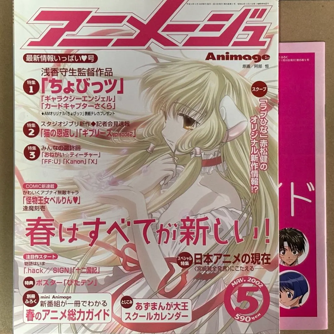 2026年最新】ちょびっツ 2002カレンダーの人気アイテム - メルカリ