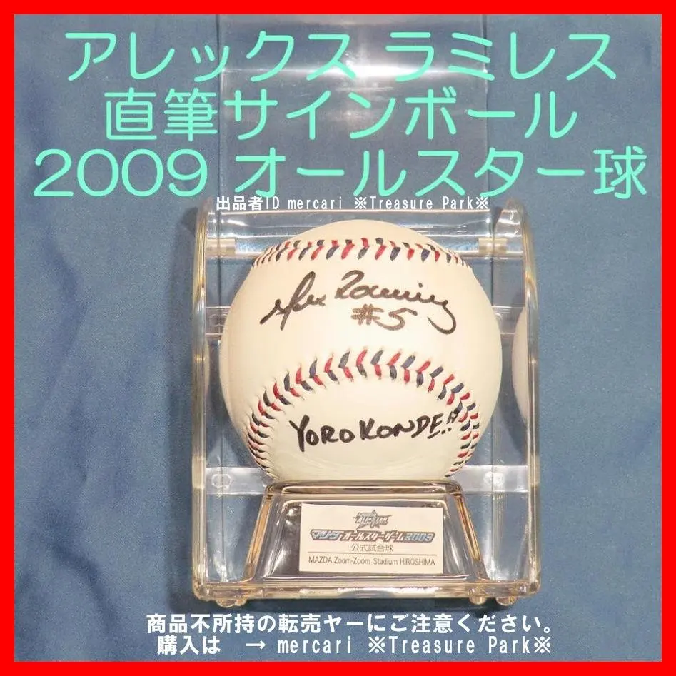 2026年最新】アレックスラミレス サインボールの人気アイテム - メルカリ