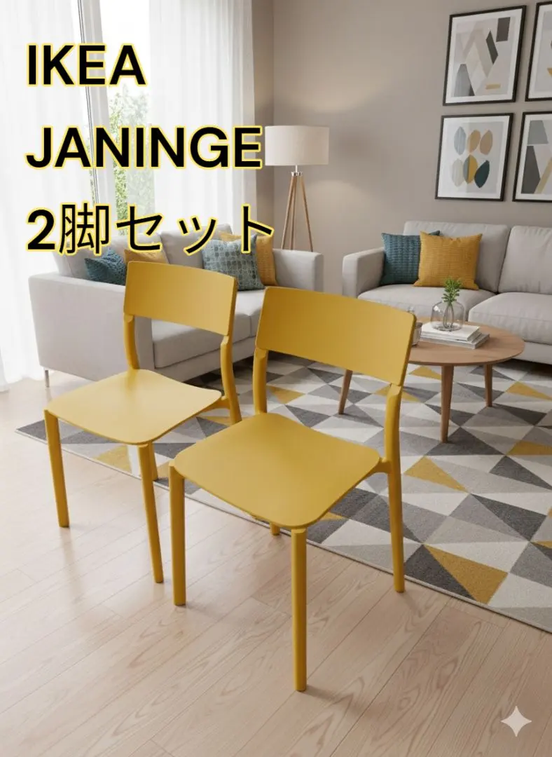 2026年最新】IKEA イケア JANINGEの人気アイテム - メルカリ