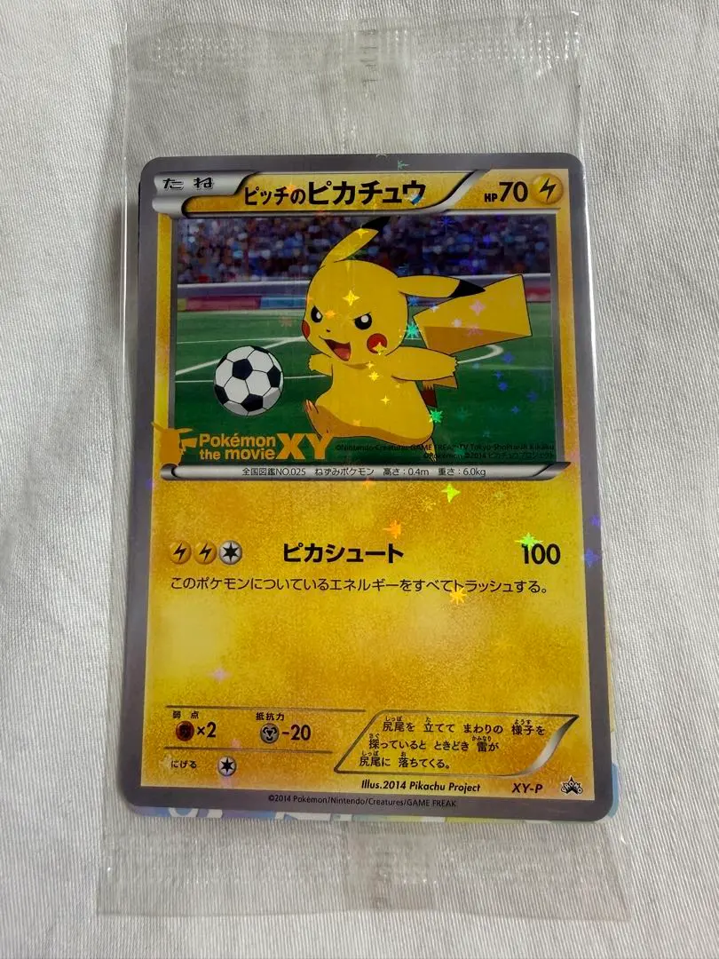 2026年最新】ピッチのピカチュウ 未開封の人気アイテム - メルカリ