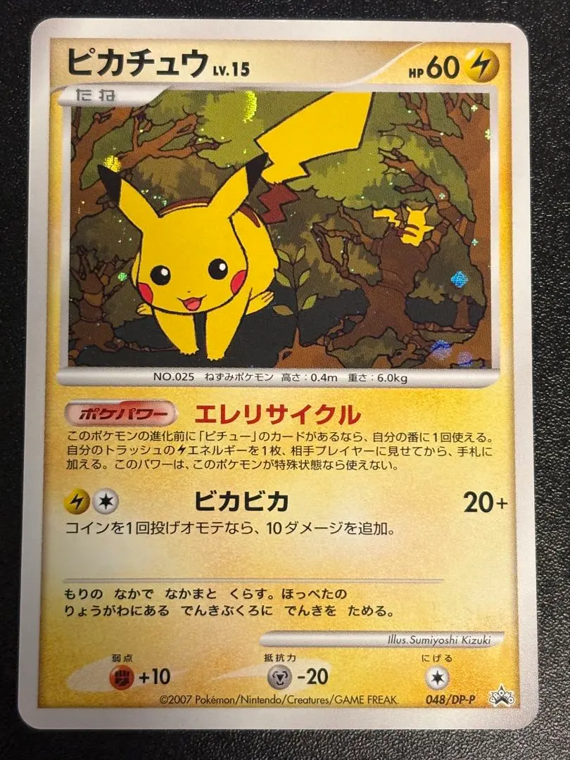 2026年最新】ポケモンカード ピカチュウLV.15 048/DP-P プロモの人気