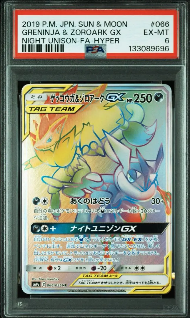 2026年最新】ゲッコウガGX hr psa10の人気アイテム - メルカリ