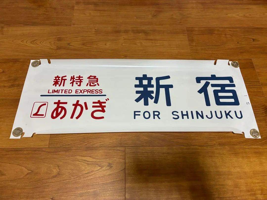 2026年最新】185系方向幕の人気アイテム - メルカリ