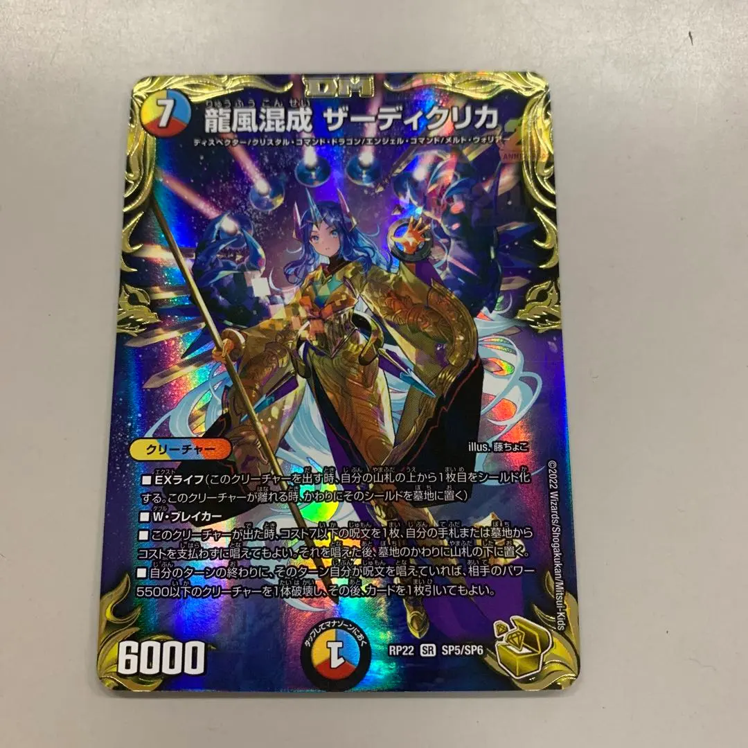 2026年最新】龍風混成 ザーディクリカ 金トレジャーの人気アイテム