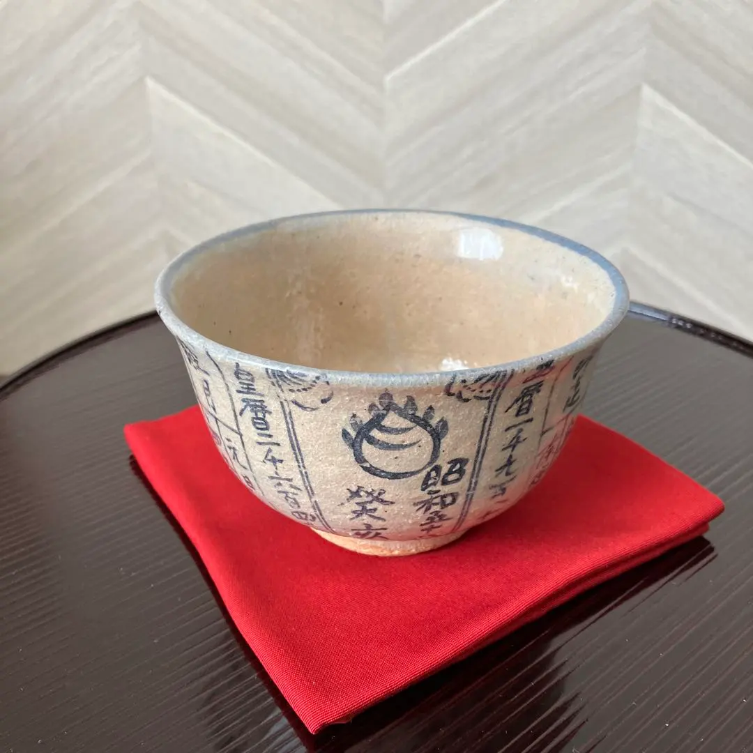 2026年最新】暦茶碗の人気アイテム - メルカリ