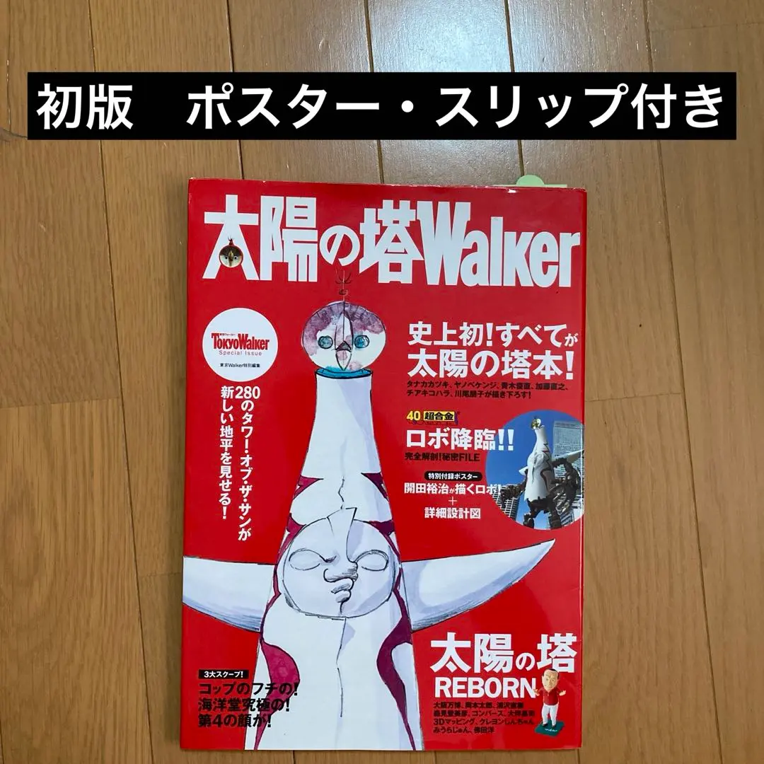 2026年最新】太陽の塔 ポスターの人気アイテム - メルカリ