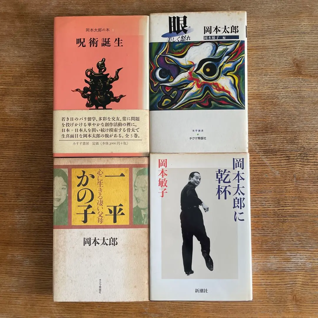 2026年最新】岡本一平の人気アイテム - メルカリ