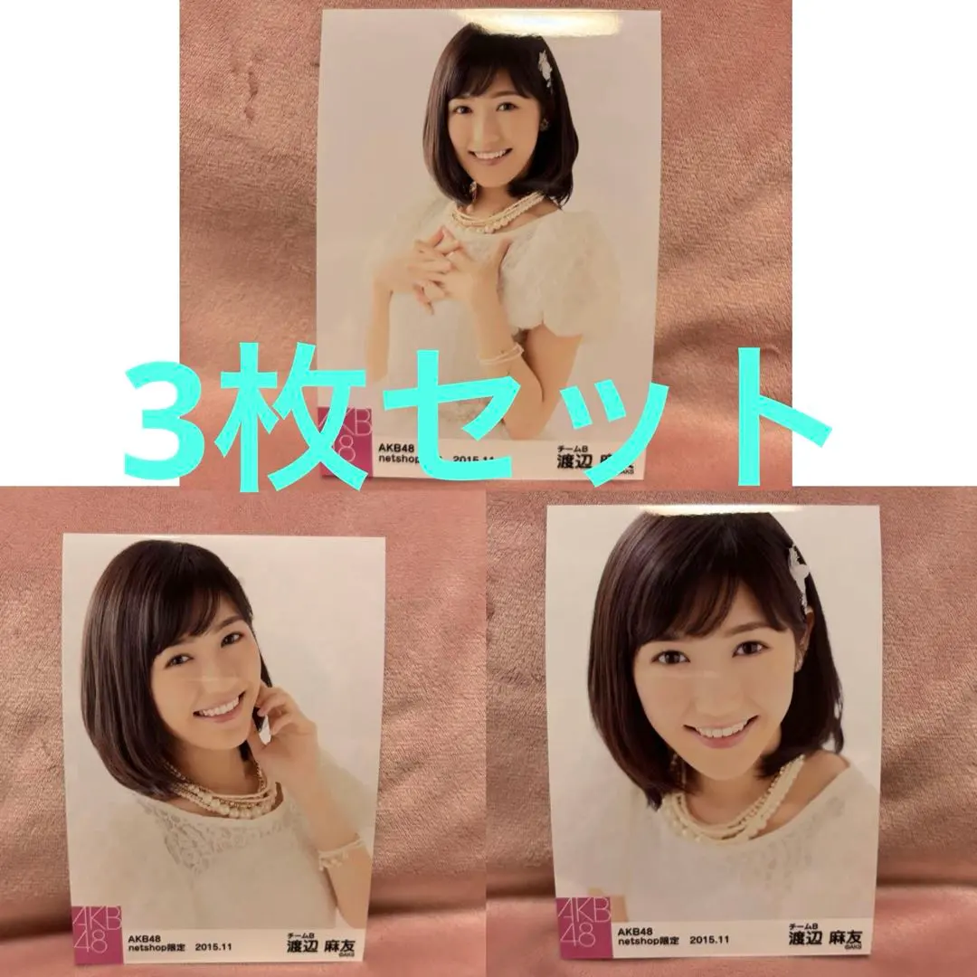 2026年最新】写真 渡辺麻友 netshopの人気アイテム - メルカリ