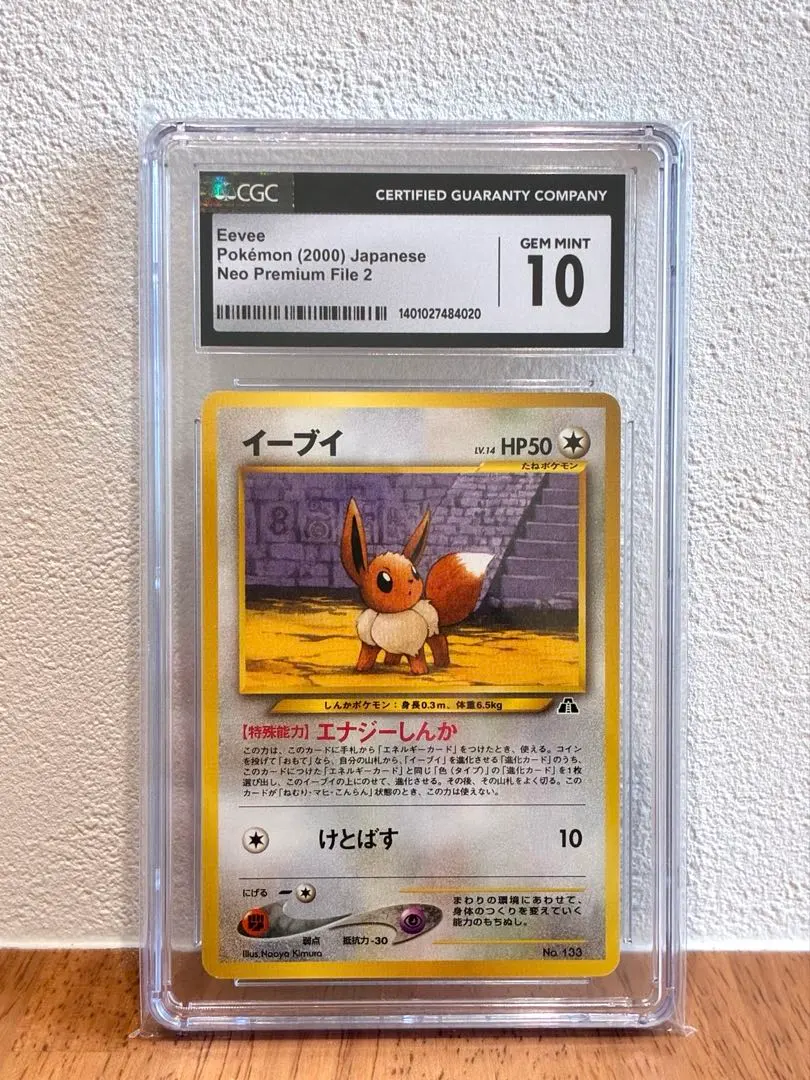 2026年最新】イーブイ 旧裏 psaの人気アイテム - メルカリ