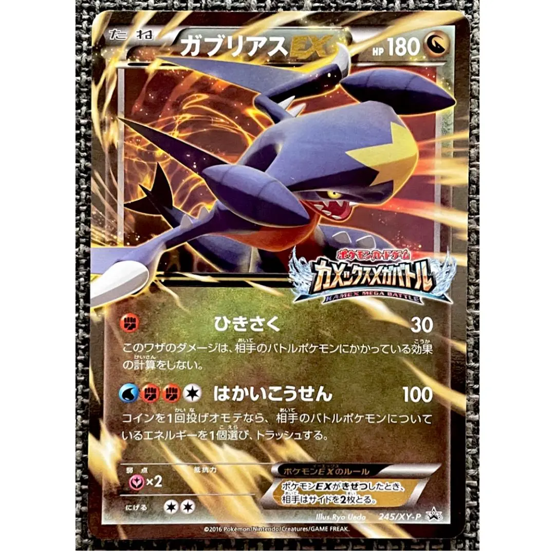 2026年最新】ガブリアスEX カメックスの人気アイテム - メルカリ