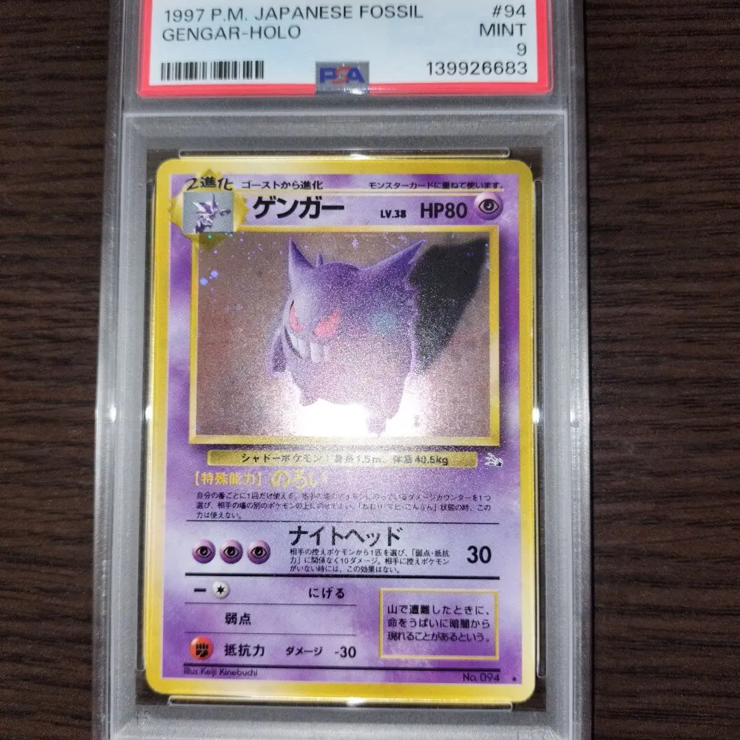 2026年最新】ゲンガー 旧裏 psa8の人気アイテム - メルカリ