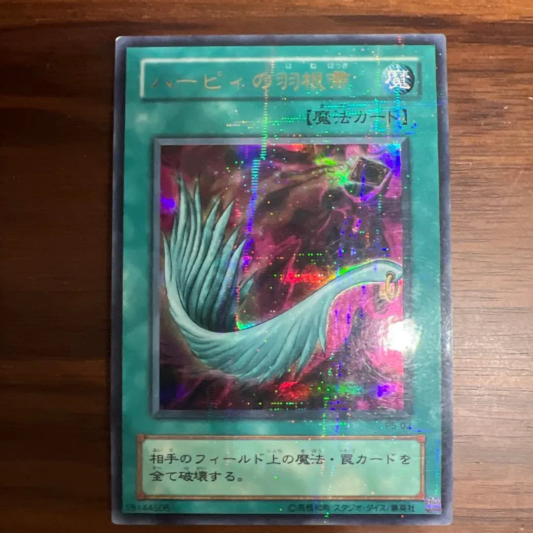 2026年最新】遊戯王 ハーピィの羽根箒 パラレルの人気アイテム - メルカリ