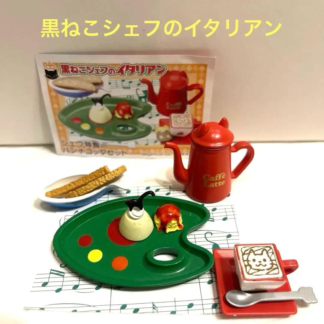 2026年最新】黒ねこシェフのイタリアンの人気アイテム - メルカリ