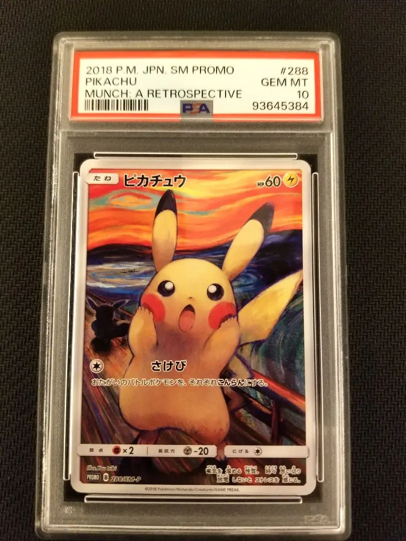 2026年最新】ムンクピカチュウ psaの人気アイテム - メルカリ