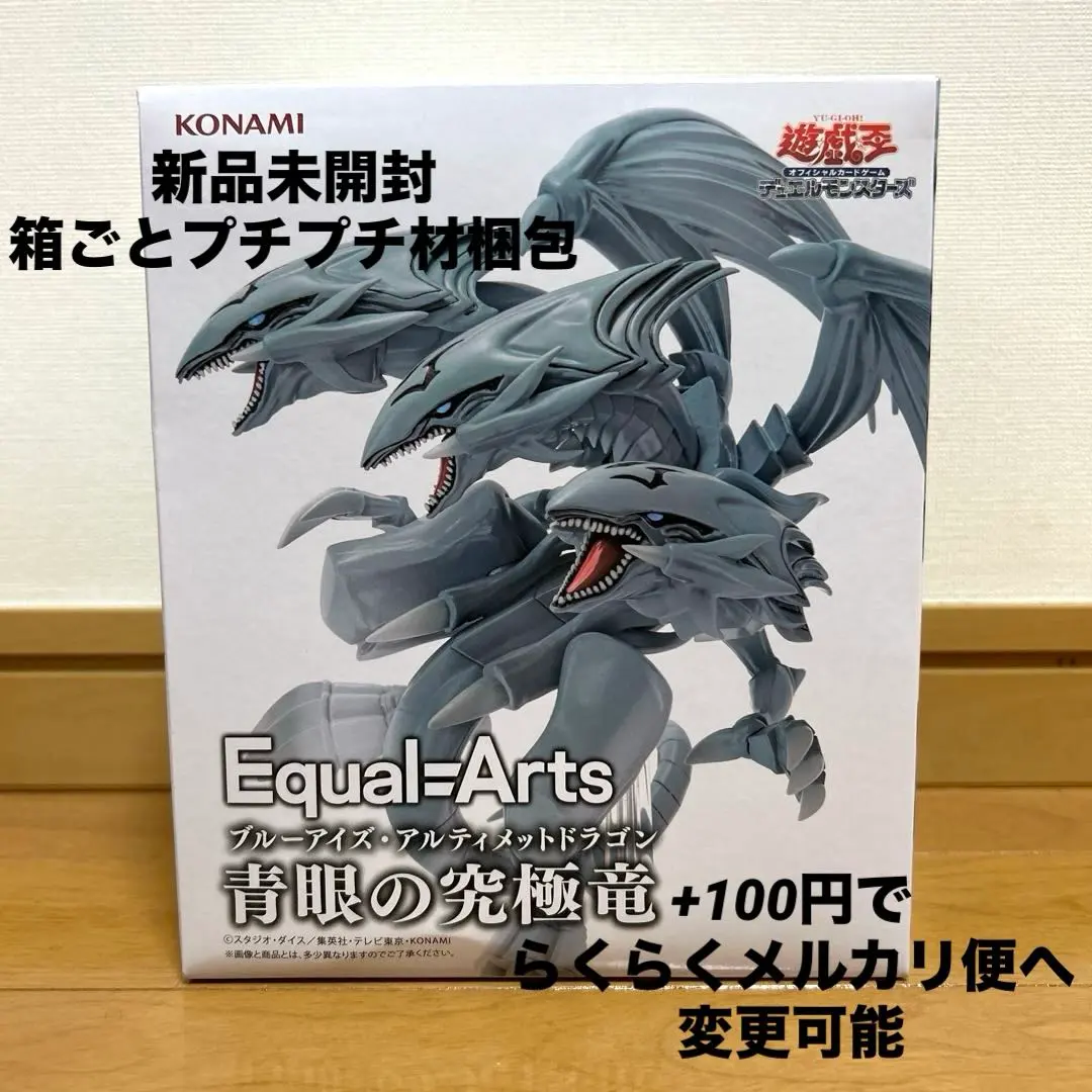 2026年最新】青眼の究極竜 完成品フィギュアの人気アイテム - メルカリ