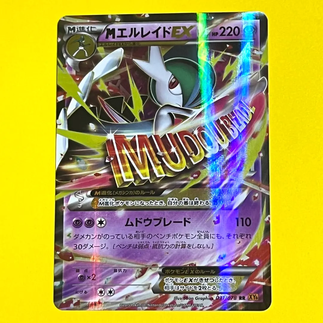 2026年最新】カード名：MエルレイドEX ポケモンカードゲームの人気