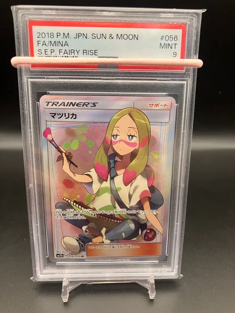 2026年最新】マツリカ psa9の人気アイテム - メルカリ
