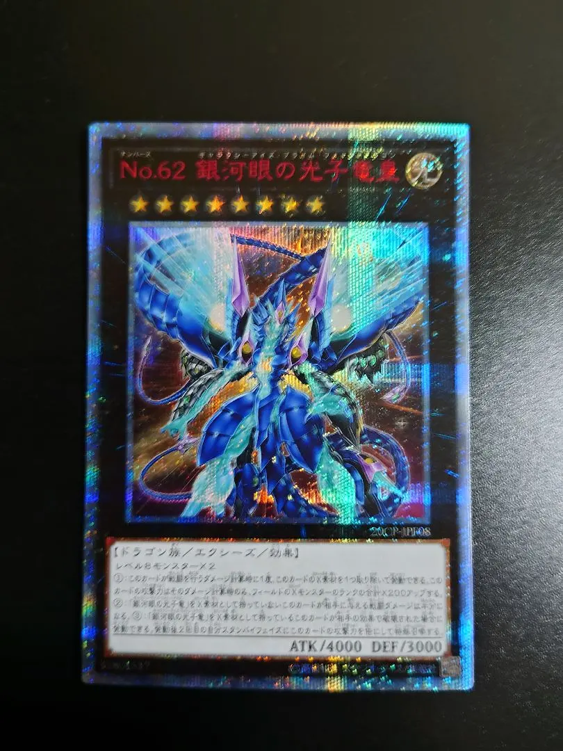 2026年最新】銀河眼の光子竜皇 20thの人気アイテム - メルカリ