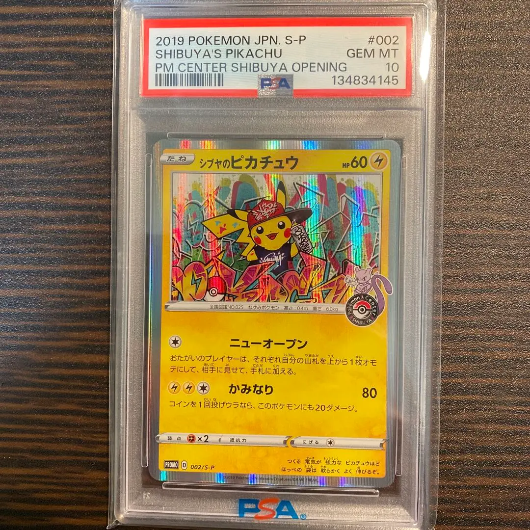2026年最新】シブヤのピカチュウ psa10の人気アイテム - メルカリ