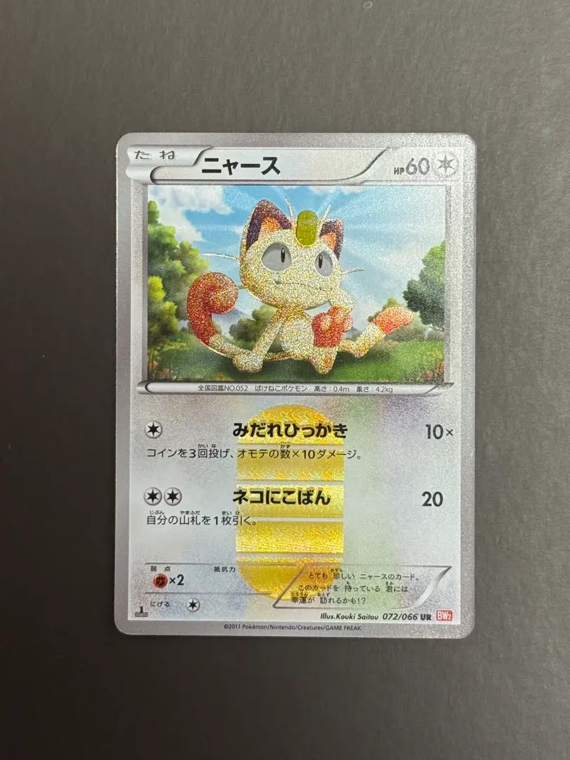 2026年最新】ニャース・みだれひっかきの人気アイテム - メルカリ