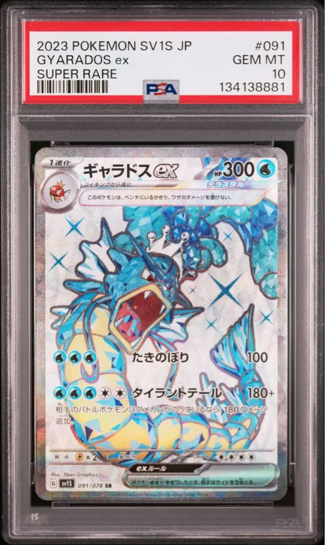 2026年最新】ギャラドスex sr psa10の人気アイテム - メルカリ