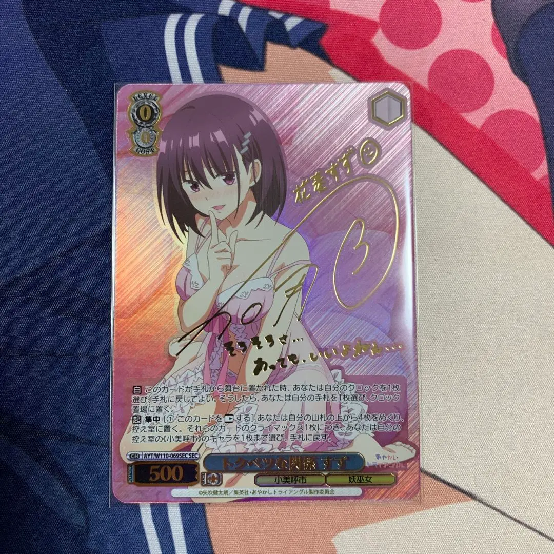 2026年最新】トクベツな関係 すず secの人気アイテム - メルカリ