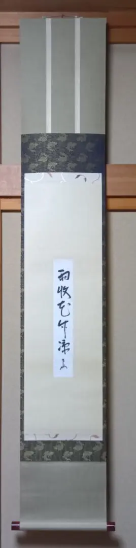 2026年最新】千宗旦 書の人気アイテム - メルカリ