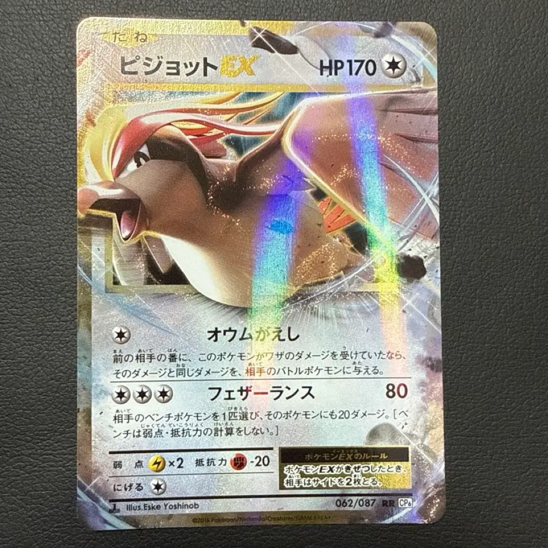 2026年最新】ピジョットex psa10の人気アイテム - メルカリ